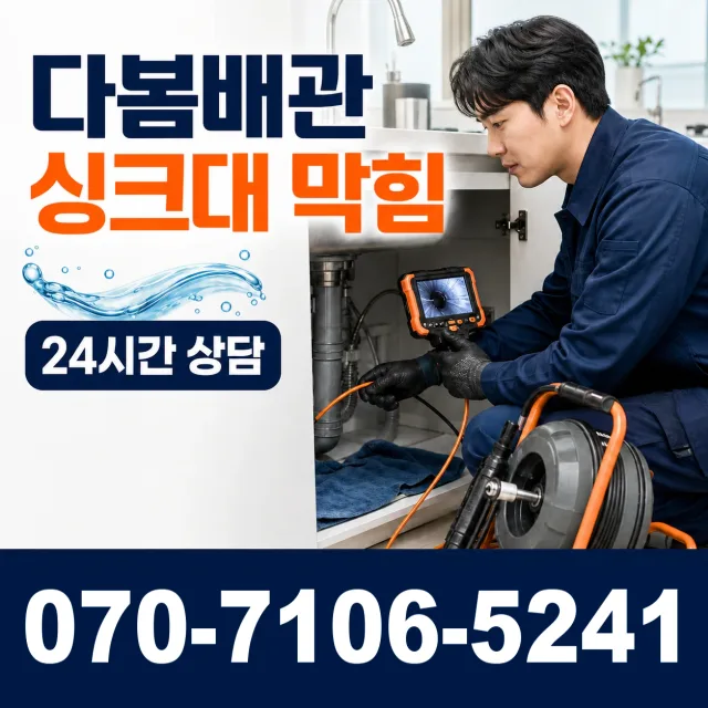 충남 당진시 송악읍 금곡길 하수구뚫기 상담 이미지 1