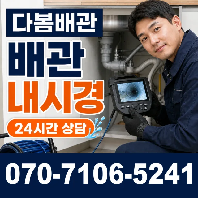 충남 당진시 송악읍 금곡길 하수구뚫기 상담 이미지 3
