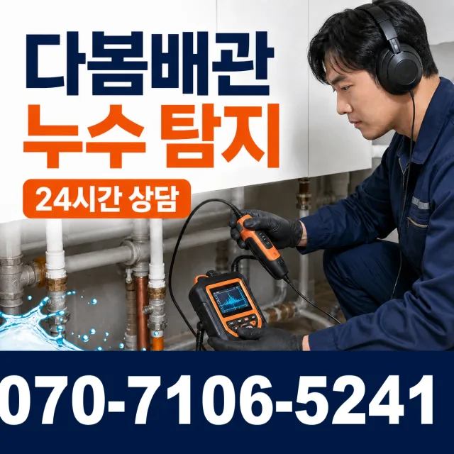 충남 당진시 송악읍 금곡길 하수구뚫기 상담 이미지 5
