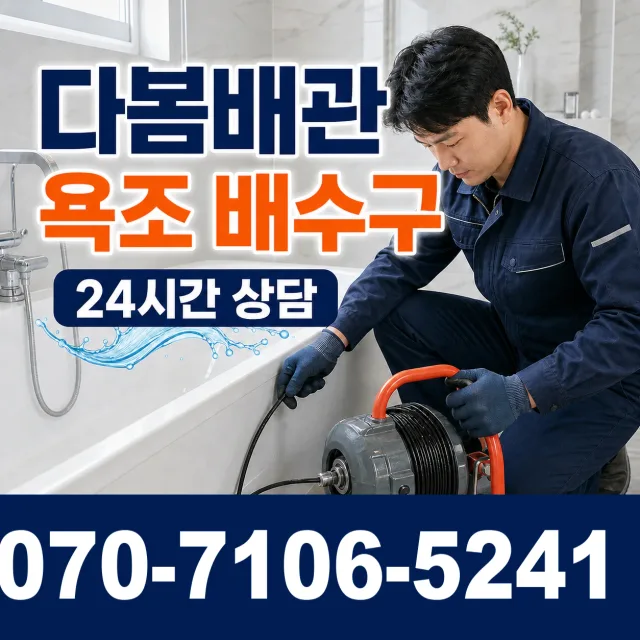 충남 당진시 송악읍 금곡길 하수구뚫기 상담 이미지 6