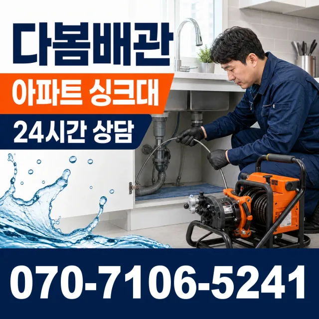 충남 당진시 송악읍 금곡길 하수구뚫기 상담 이미지 7